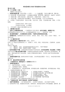 商务星球版七年级下册地理知识点归纳