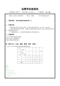 运筹学实验报告4(运输问题的编程求解)