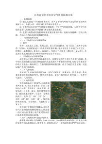 江苏省常州市市区空气质量监测方案