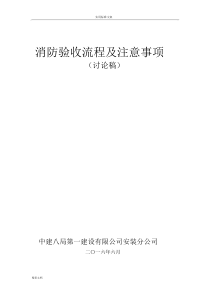 消防验收流程和注意事项