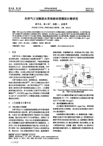 天然气三甘醇脱水系统吸收塔模拟计算研究