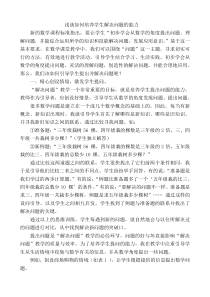如何培养学生解决问题的能力