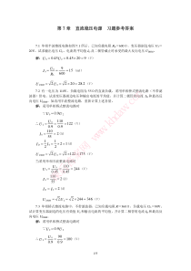 第7章--直流稳压电源习题解答