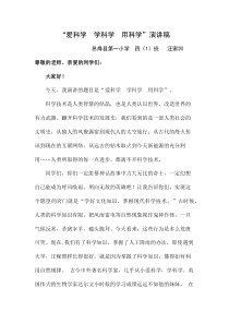 学科学演讲稿