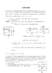 中考物理电学压轴题精选含答案)