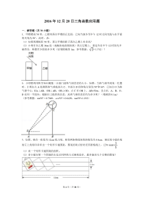三角函数的应用题试题汇编