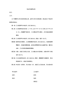 电动车租赁合同