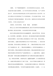 经济全球化对中国的机遇和挑战