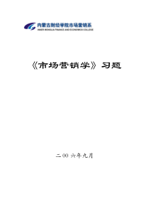 市场营销习题第十章--定价策略