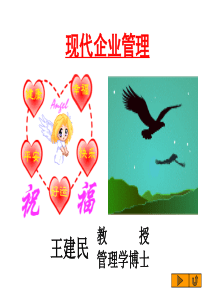 现代企业管理讲稿