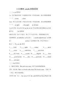 a-an-the的用法区别