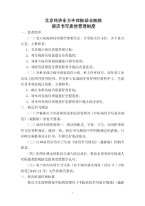 病历书写质控管理制度--有处罚
