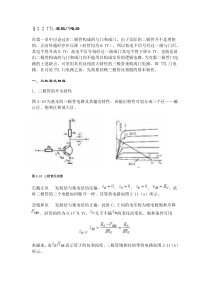 TTL逻辑门电路