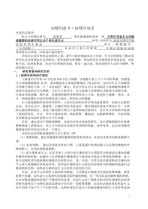 知情同意书·知情告知页亲爱的志愿者医生已经确诊您为超重者