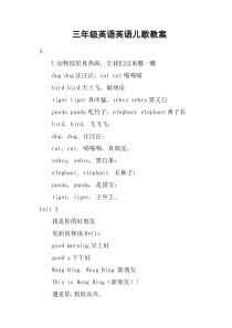 三年级英语英语儿歌教案