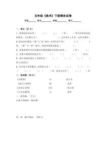 浙美版小学五年级美术下册期末试卷及答案