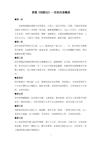 原著《西游记》一百回内容概括