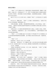 神舟五号简介