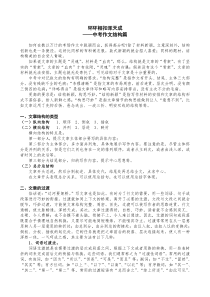 作文指导之结构
