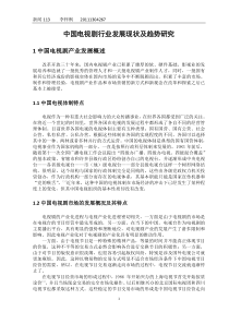 中国电视剧行业发展现状及趋势研究