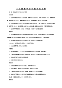 一年级下册数学总目标