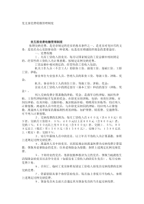 党支部党费收缴管理制度_6914