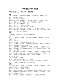 守株待兔课本剧剧本