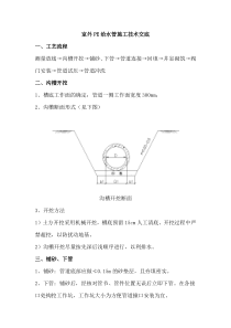 室外PE给水管施工技术交底