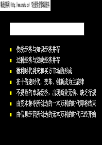 现代企业管理需求与解决思路(PPT_80页)