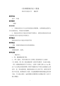 非洲歌舞音乐教案