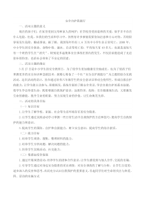 (综合实践)安全自护我能行
