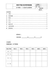 物料平衡及收率管理规程