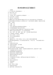 欧洲东部和北亚习题复习