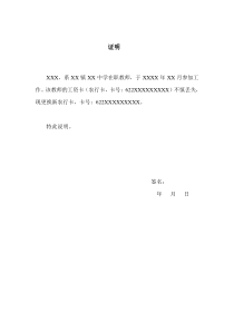 工资卡丢失证明