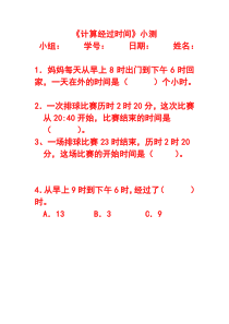 计算经过时间(简单)练习题