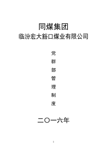 党群部制度