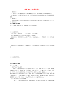 高二音乐-华夏音乐之光教学设计