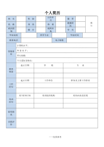 通用个人简历模板