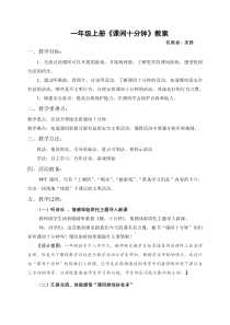 一年级道德与法治《课间十分钟》