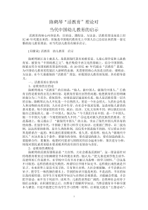 陈鹤琴的“活教育”关对当代幼儿教育的启示