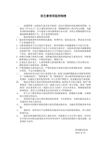 抗生素使用监控制度
