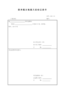 欧米缇女装重大活动记录书