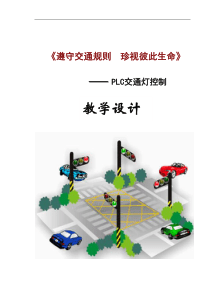 PLC教学设计