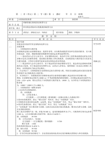 财务会计教案14
