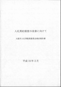 入札契约制度