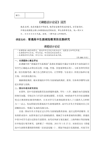 课题论证活页