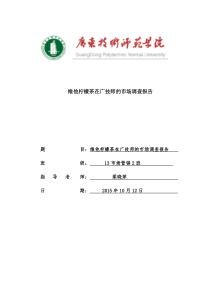 维他柠檬茶调查报告