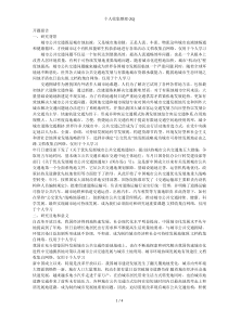 城市公共交通发展模式探讨