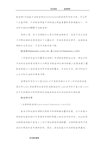方法检出限计算方法