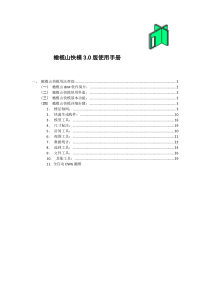 橄榄山快模用法帮助---3.0